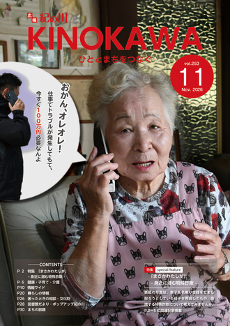 広報紀の川11月号表紙の写真