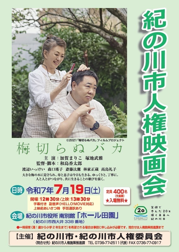 紀の川市人権映画会チラシ
