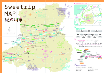 紀の川市観光マップ