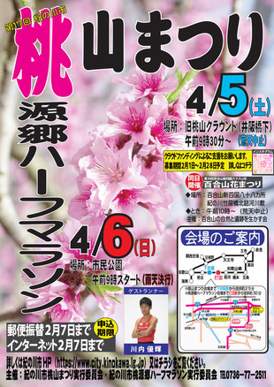 桃山まつりポスター画像