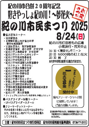 2025年市民まつりプログラムの画像