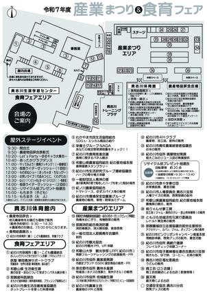 産業まつり&食育フェア裏面