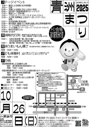 青洲まつり2025チラシ