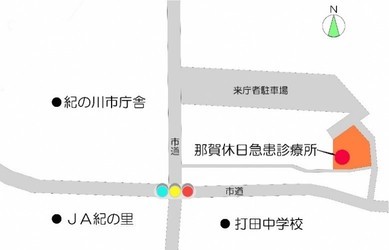 那賀休日急患診療所