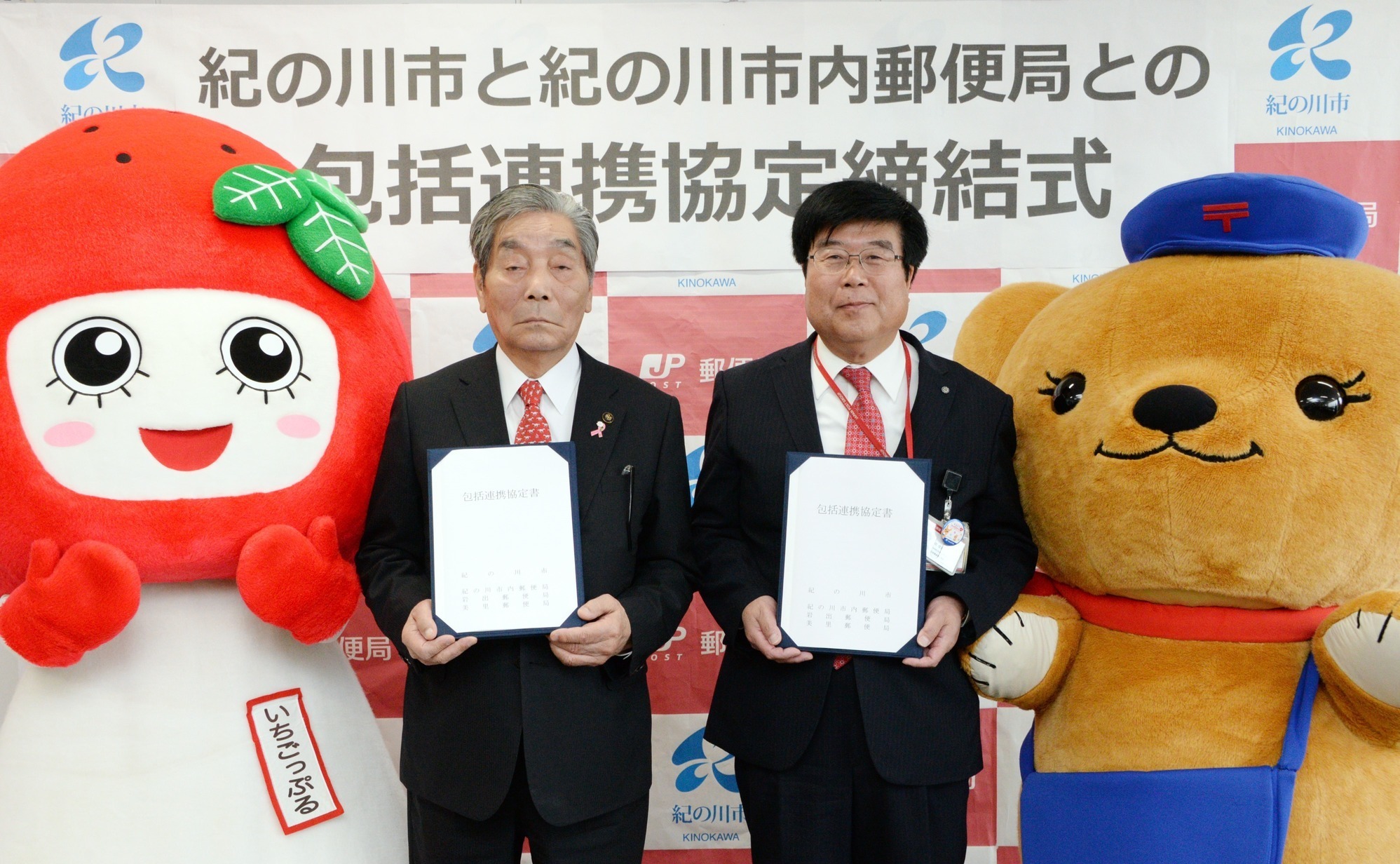 郵便局との包括支援協定式写真