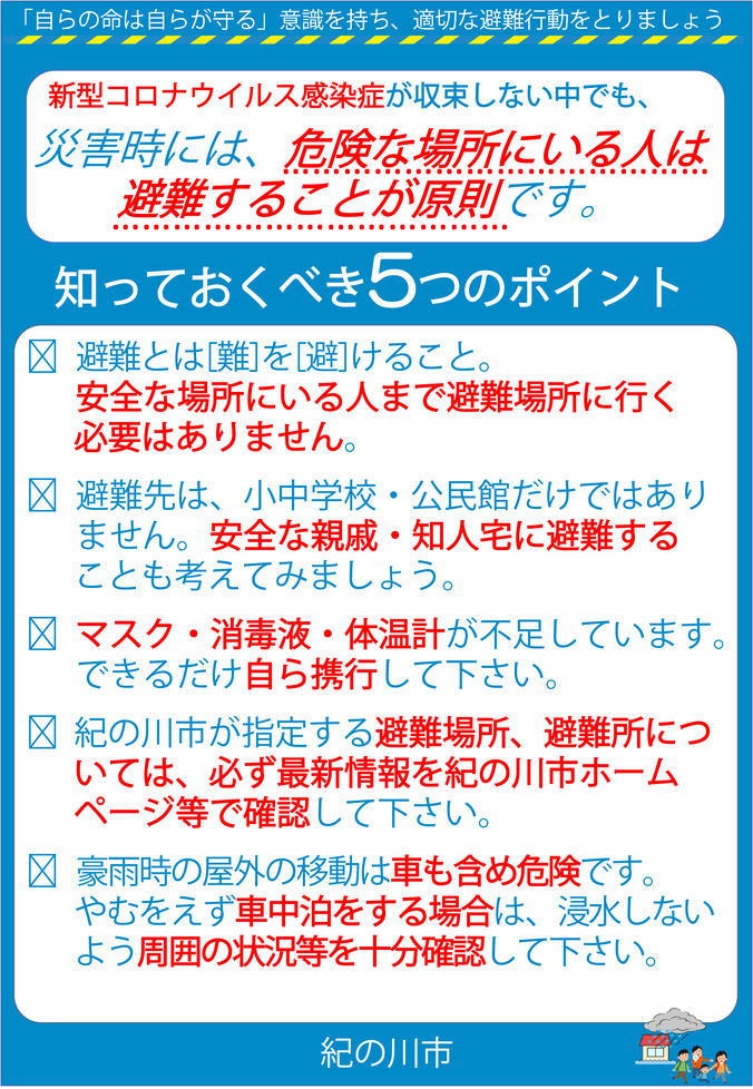 知っておくべき5つのポイントチラシ