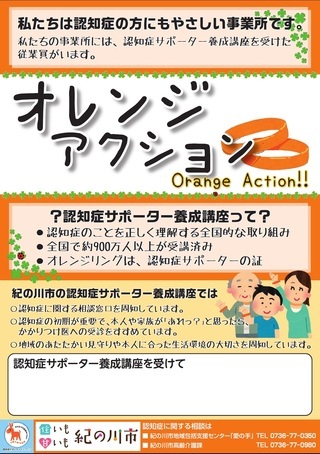 オレンジアクションのポスター画像