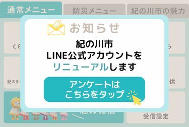 アンケート回答