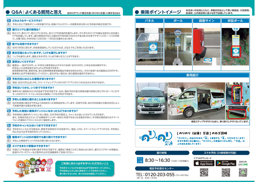 デマンドリーフレット2