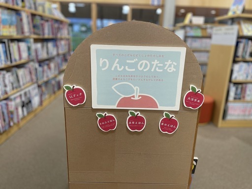 りんご