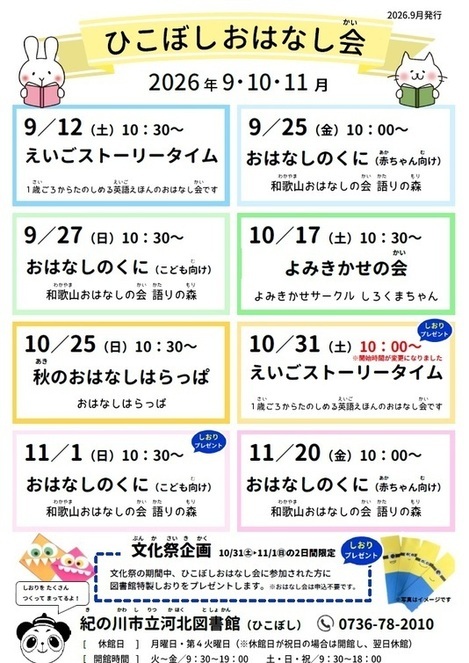 おはなし会