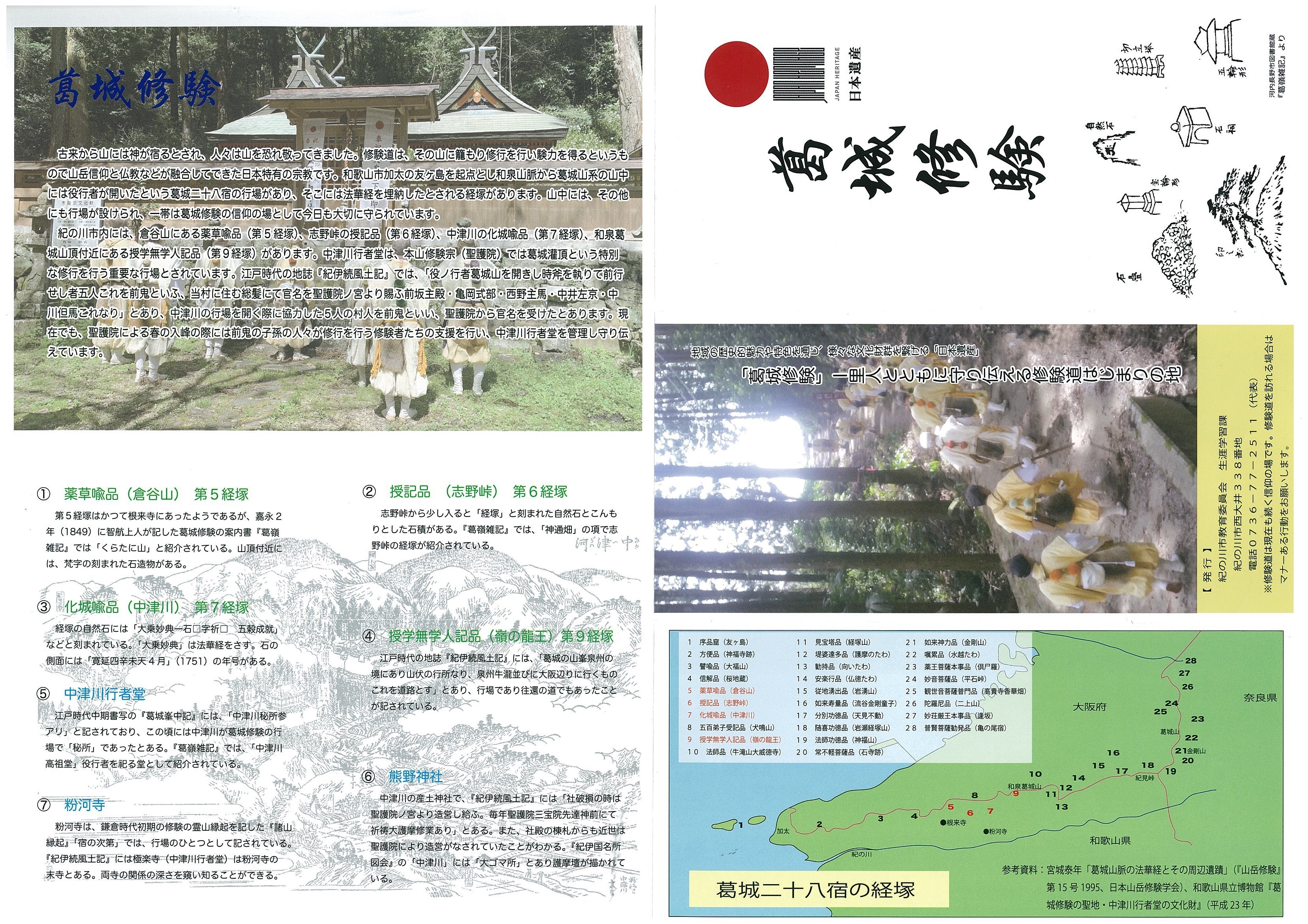 葛城修験パンフレット