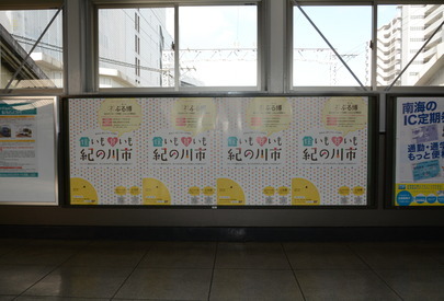 堺東駅でのポスター掲示写真