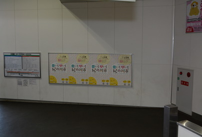 三国ヶ丘駅でのポスター掲示写真