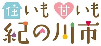 シティプロモーションロゴマーク「すいもあまいもきのかわし」