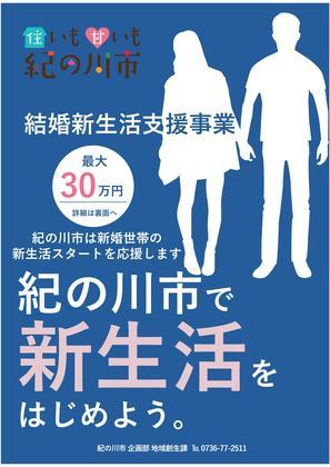 紀の川市結婚新生活支援事業