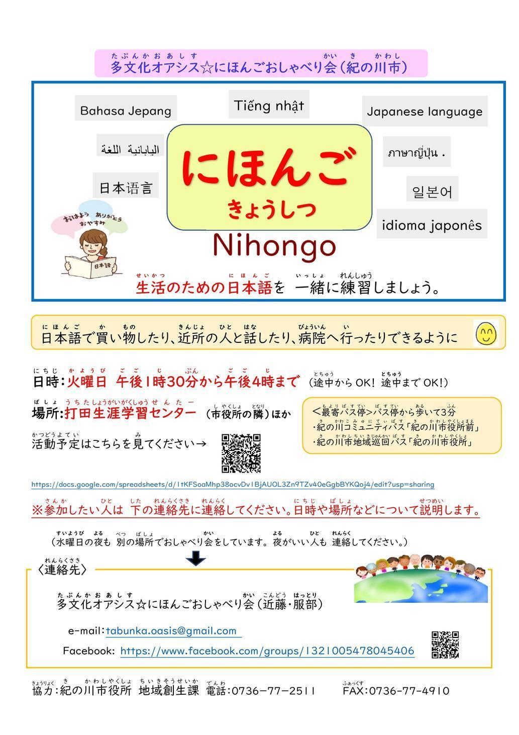 日本語教室チラシ